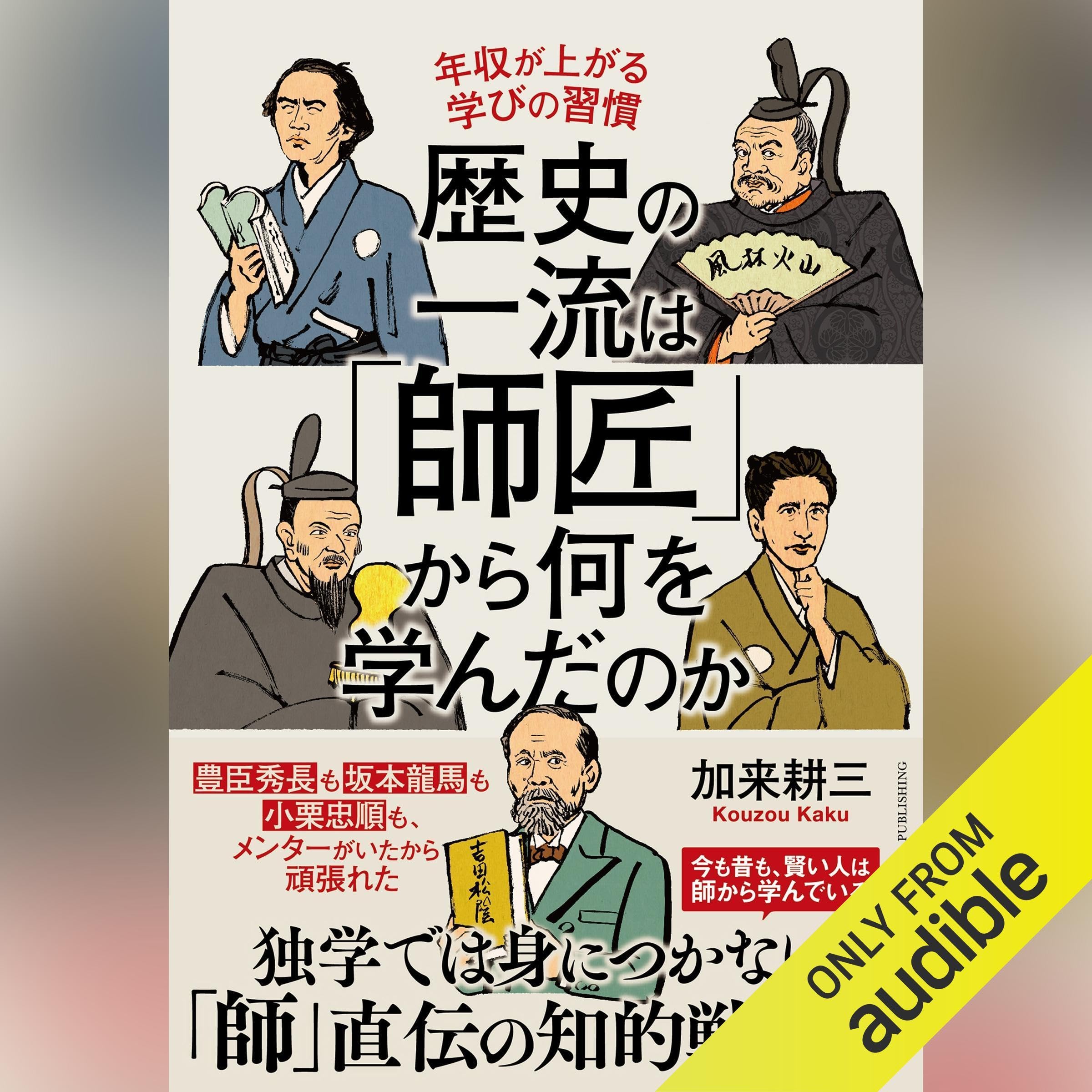 Amazon.com: 加来耕三: books, biography, latest update