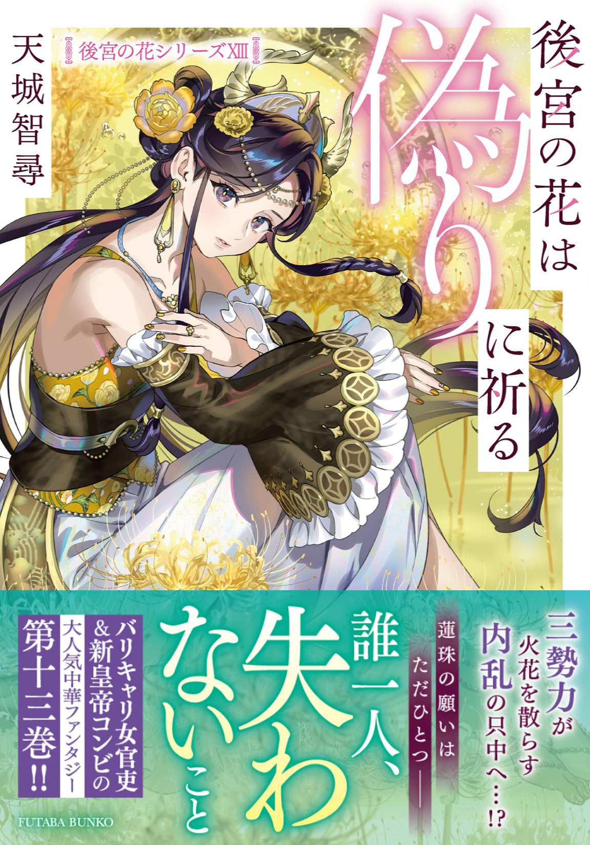 ハ条宮が描いた不朽の名作どれもいつ点モノ Unnamed Memory IV 白紙よりもう一度 | Unnamed Memory | 書籍情報