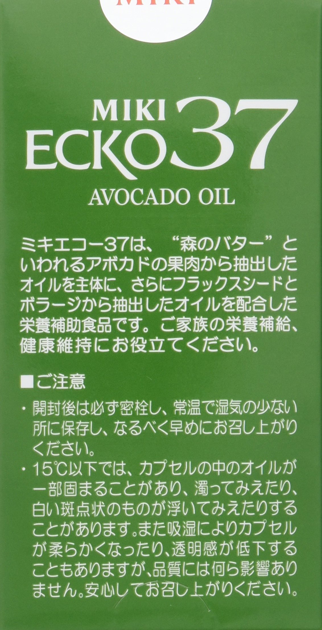 Amazon.co.jp: 三基商事 アボカドオイル ミキエコー37×2本セット