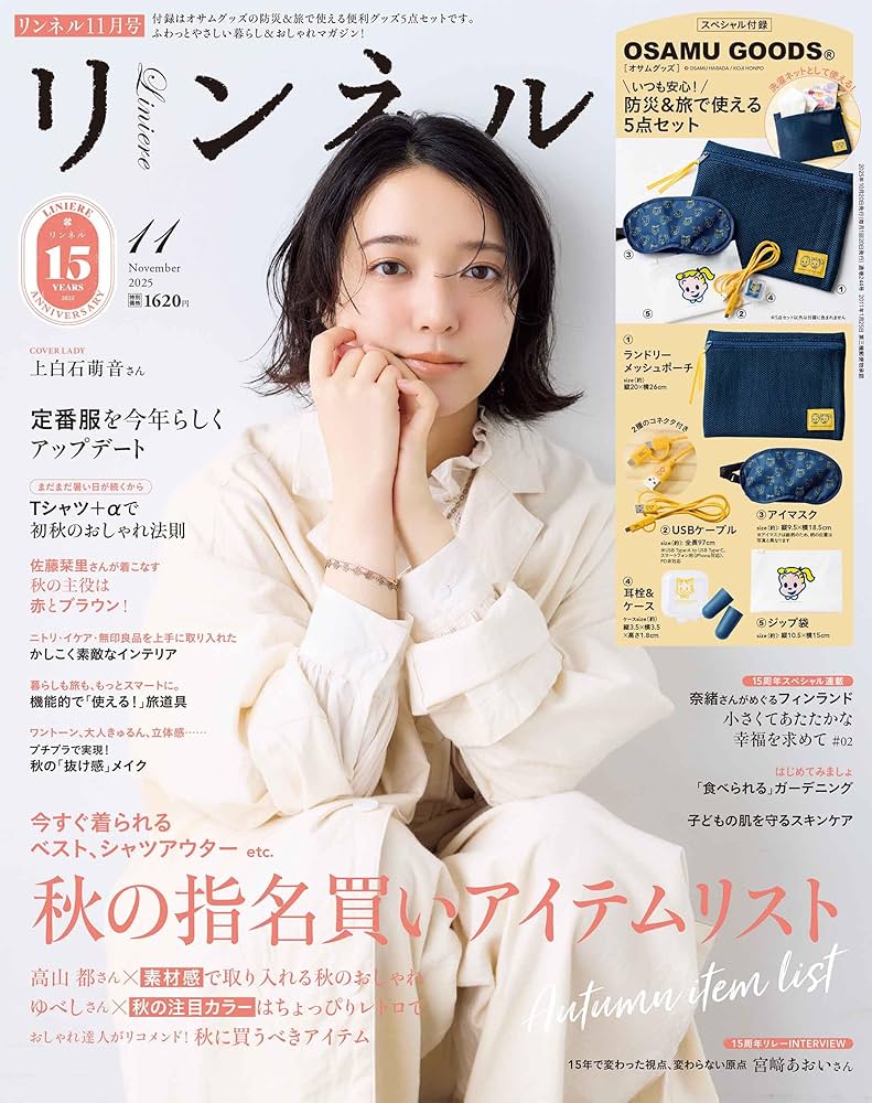 リンネル 2025年11月号 | 宝島社 |本 | 通販 | Amazon