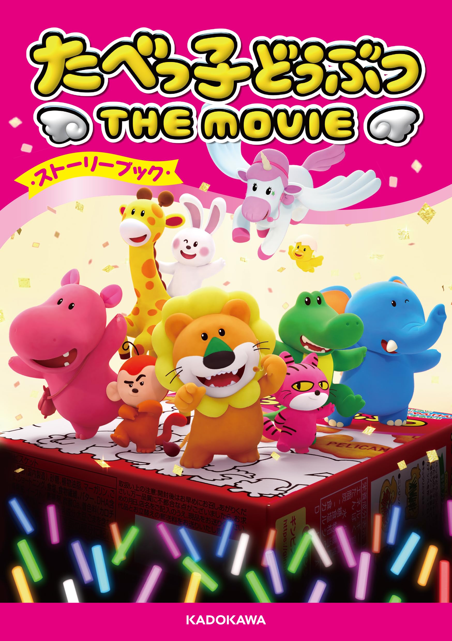 えページたべっ子どうぶつ THE MOVIE 映画『たべっ子どうぶつ THE MOVIE』｜絶賛モフモフ公開中！