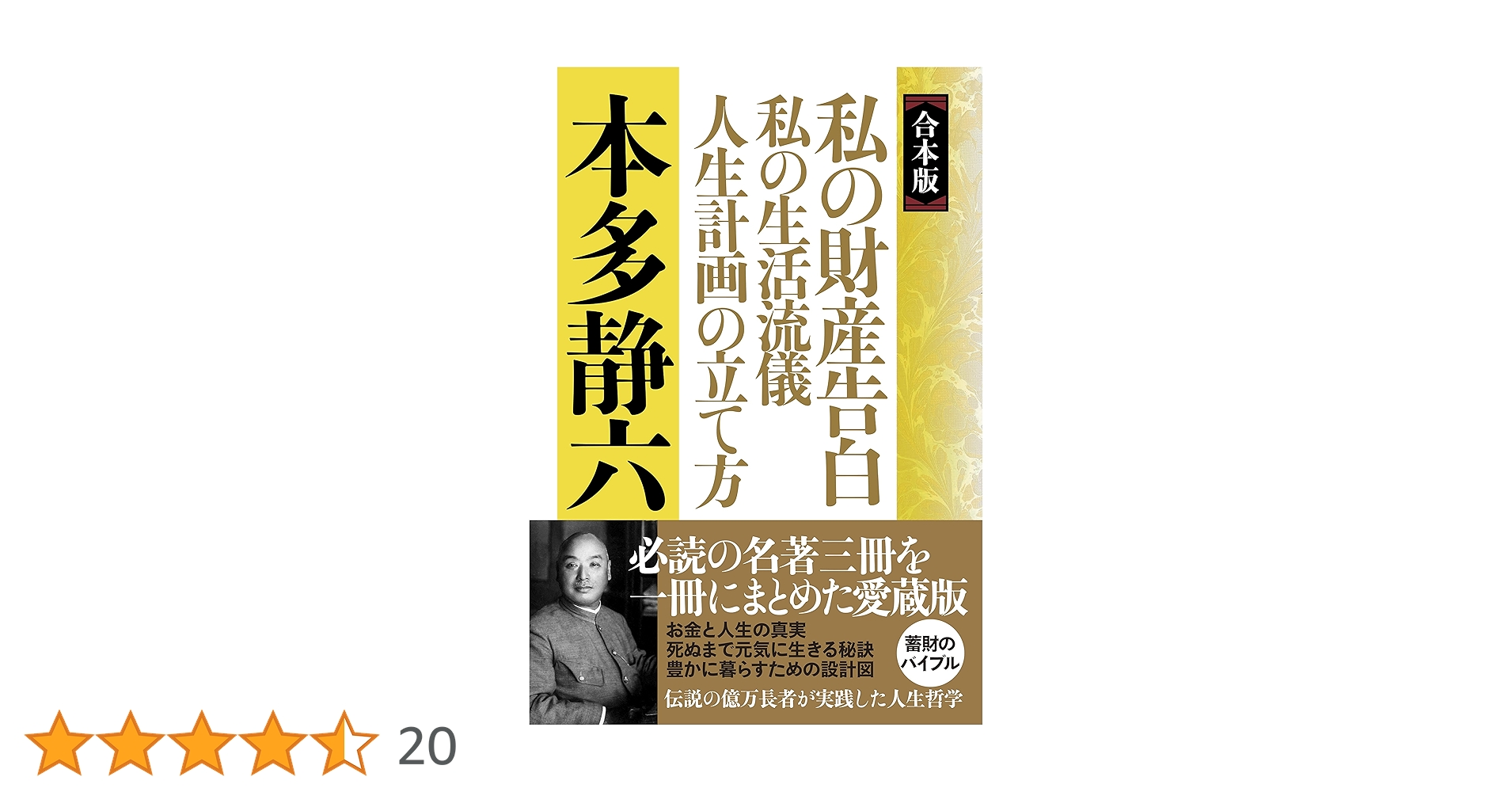 インベスターZ 1〜21 本田静六私の生活流儀 インベスターZ 1〜21 本田静六私の生活流儀 私の生活流儀 (