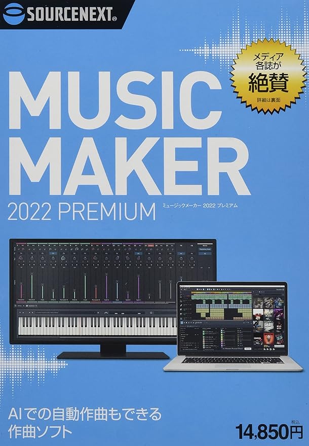 Amazon.co.jp Music Maker 2022 Premium・DVDROM版（旧版）Win対応 PCソフト
