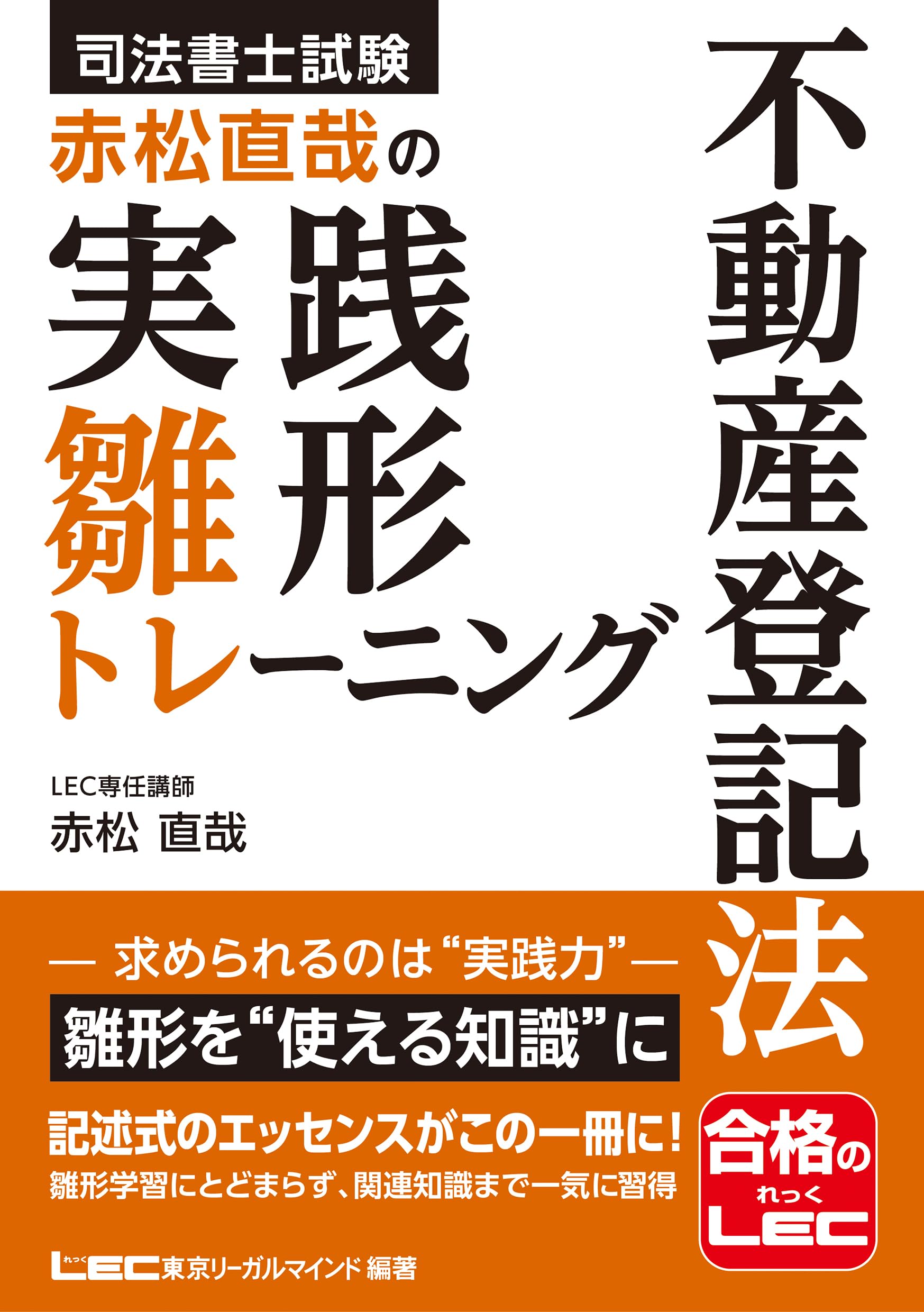 Amazon.co.jp: 東京リーガルマインド LEC総合研究所: 本