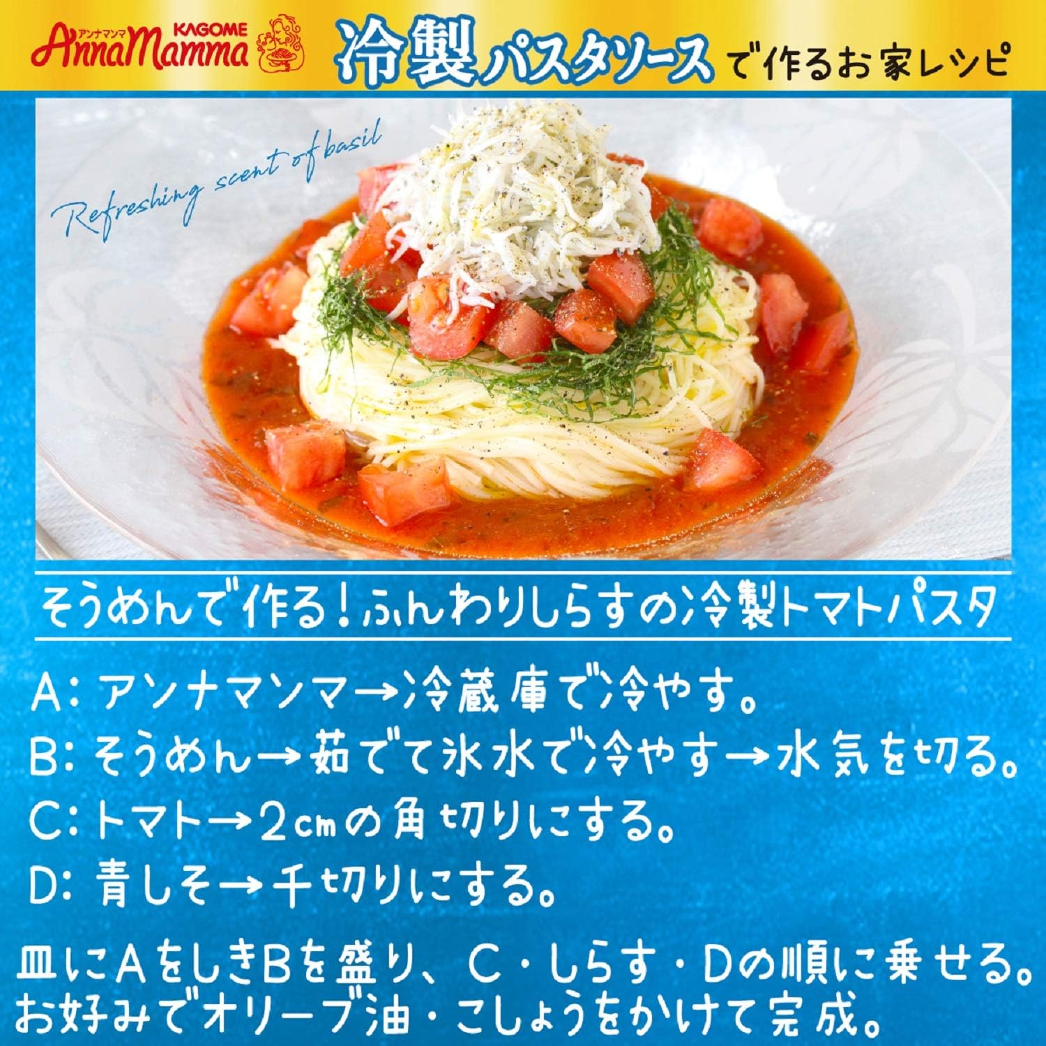カゴメ アンナマンマ 冷製パスタソース 330g×6個