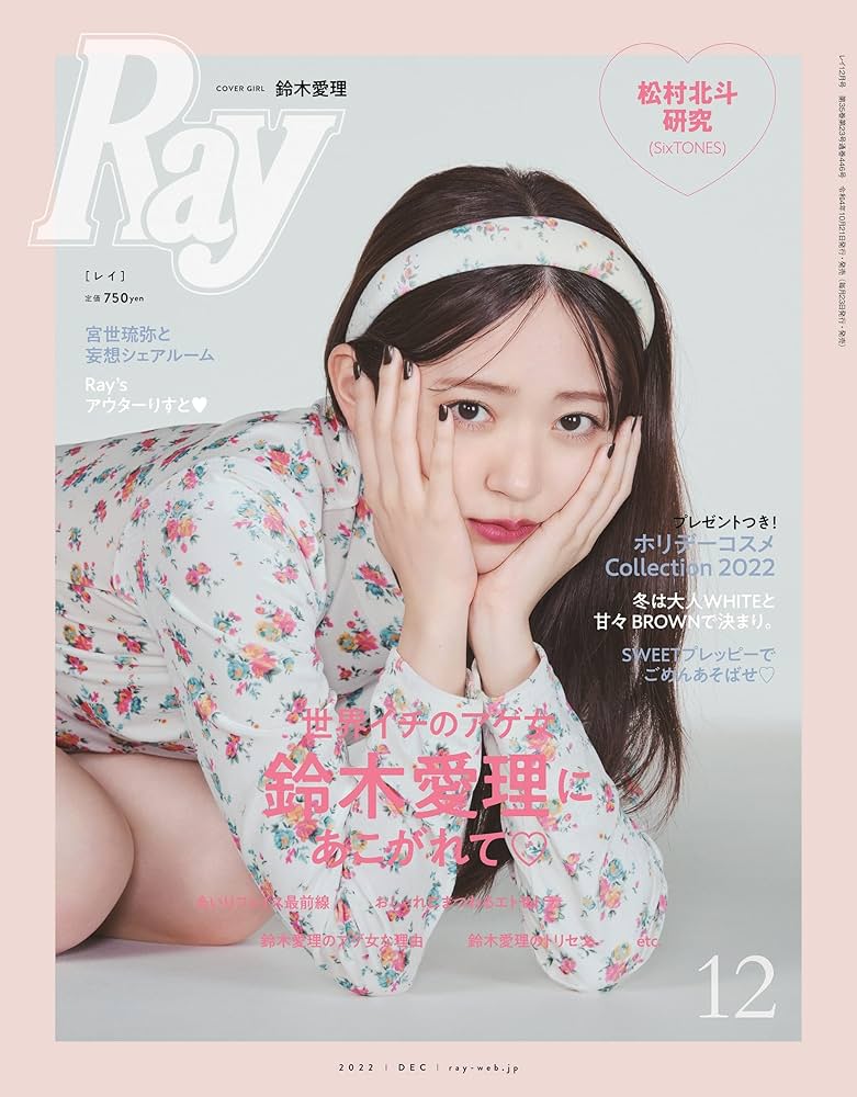 鈴木愛理 CD 雑誌 写真集 など セット Amazon.co.jp: Ray(レイ) 2022年 12 月号【表紙：鈴木愛理