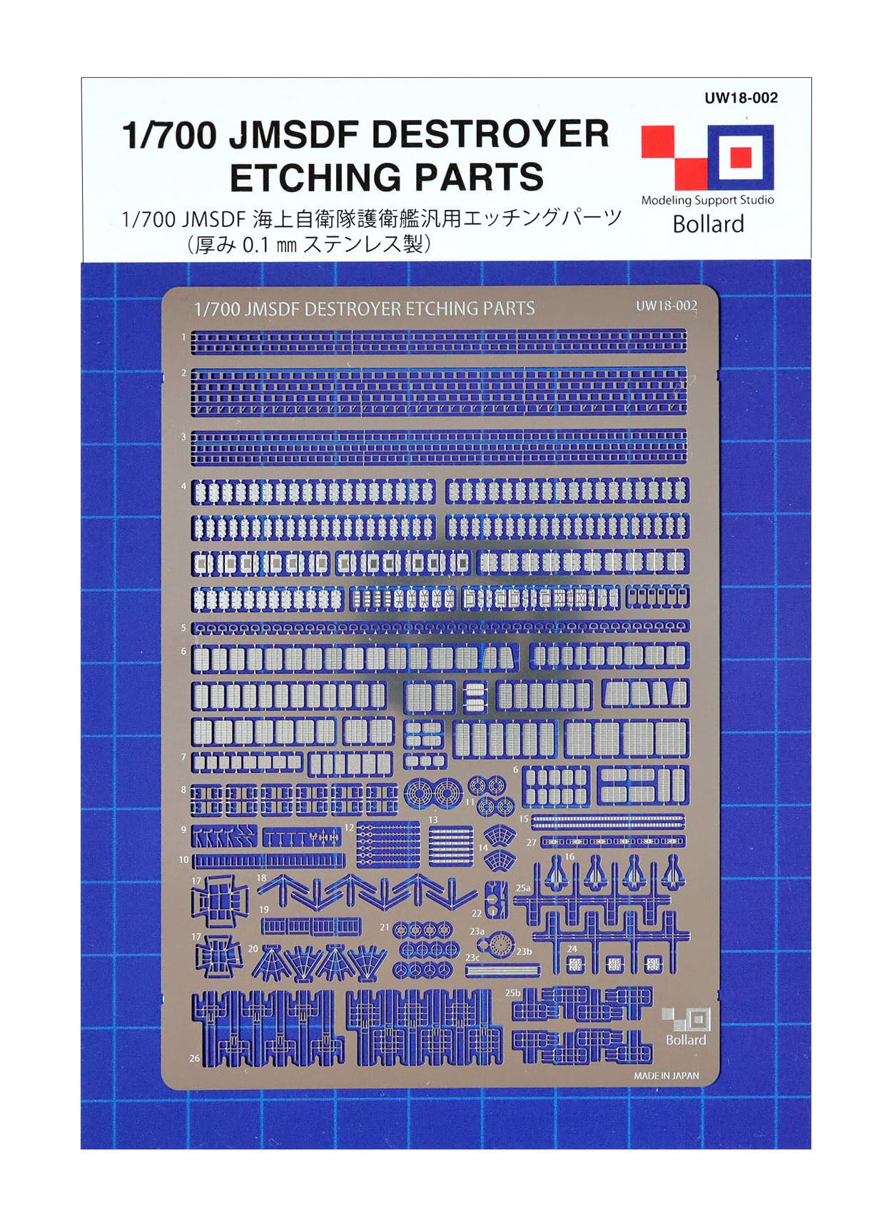 Amazon | 1/700 海上自衛隊 護衛艦 汎用 エッチング パーツ