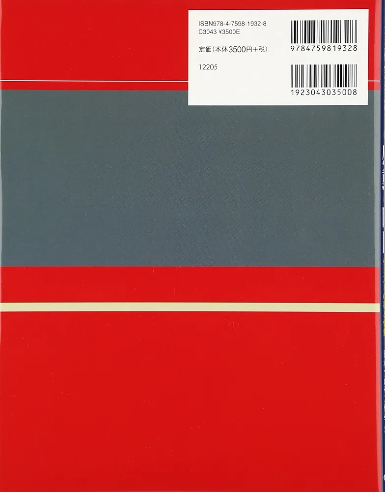 成功ノウハウを学ぶより100倍役に立つ！研究開発「失敗」の実学集 成功ノウハウを学ぶより100倍役に立つ！研究開発「失敗」の実学集