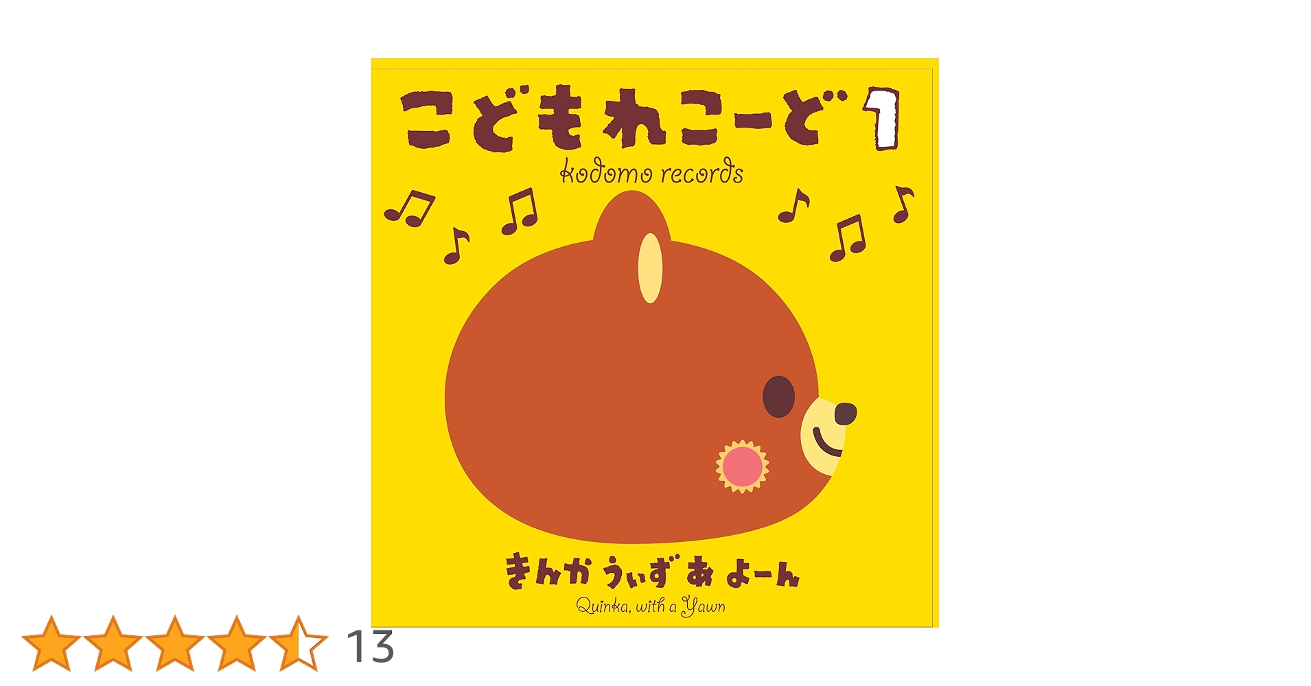 子供向けレコード 11枚 Amazon.co.jp: こどもれこーど1: ミュージック
