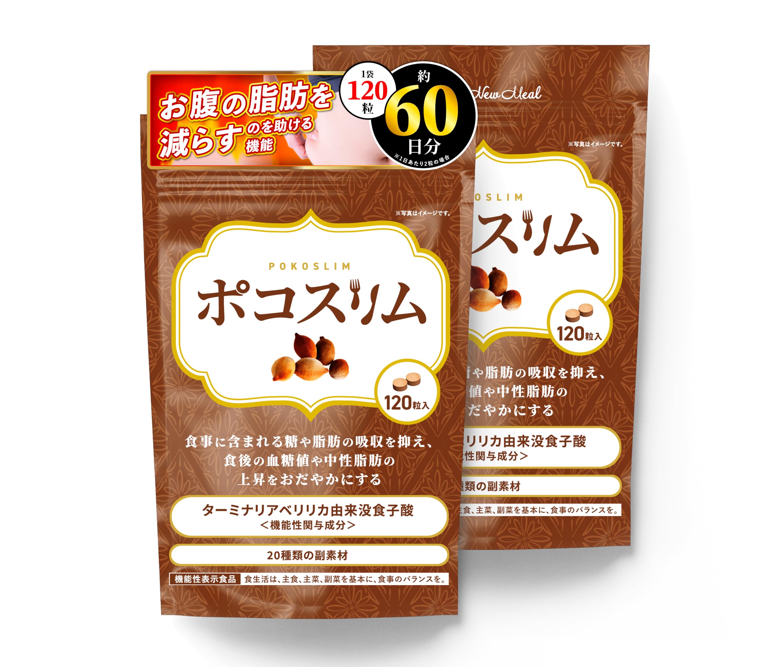 ポコスリム 120粒 4袋セット 新品未開封 Amazon.co.jp: ポコスリム (120日分/120粒x2袋) 糖と脂肪の吸収を