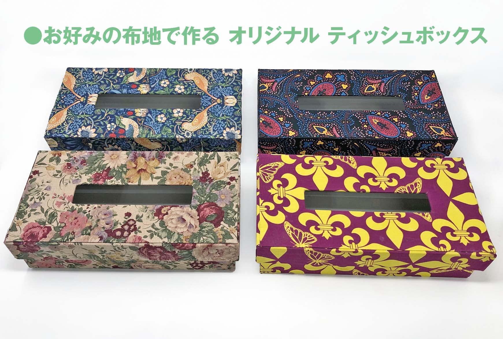 Amazon.co.jp: カルトナージュベースキット VOL1ティッシュボックス