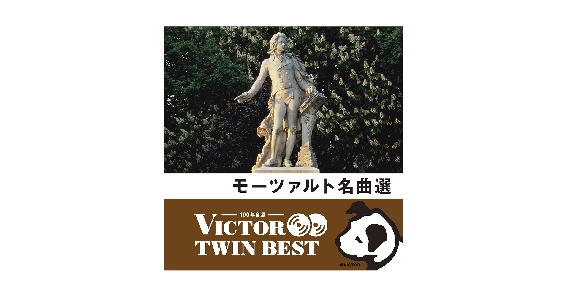 【売約済】モーツァルトのある部屋 2CD (モーツァルト名曲集) Amazon.co.jp: ザ・ベスト 永遠のモーツァルト名曲集: ミュージック