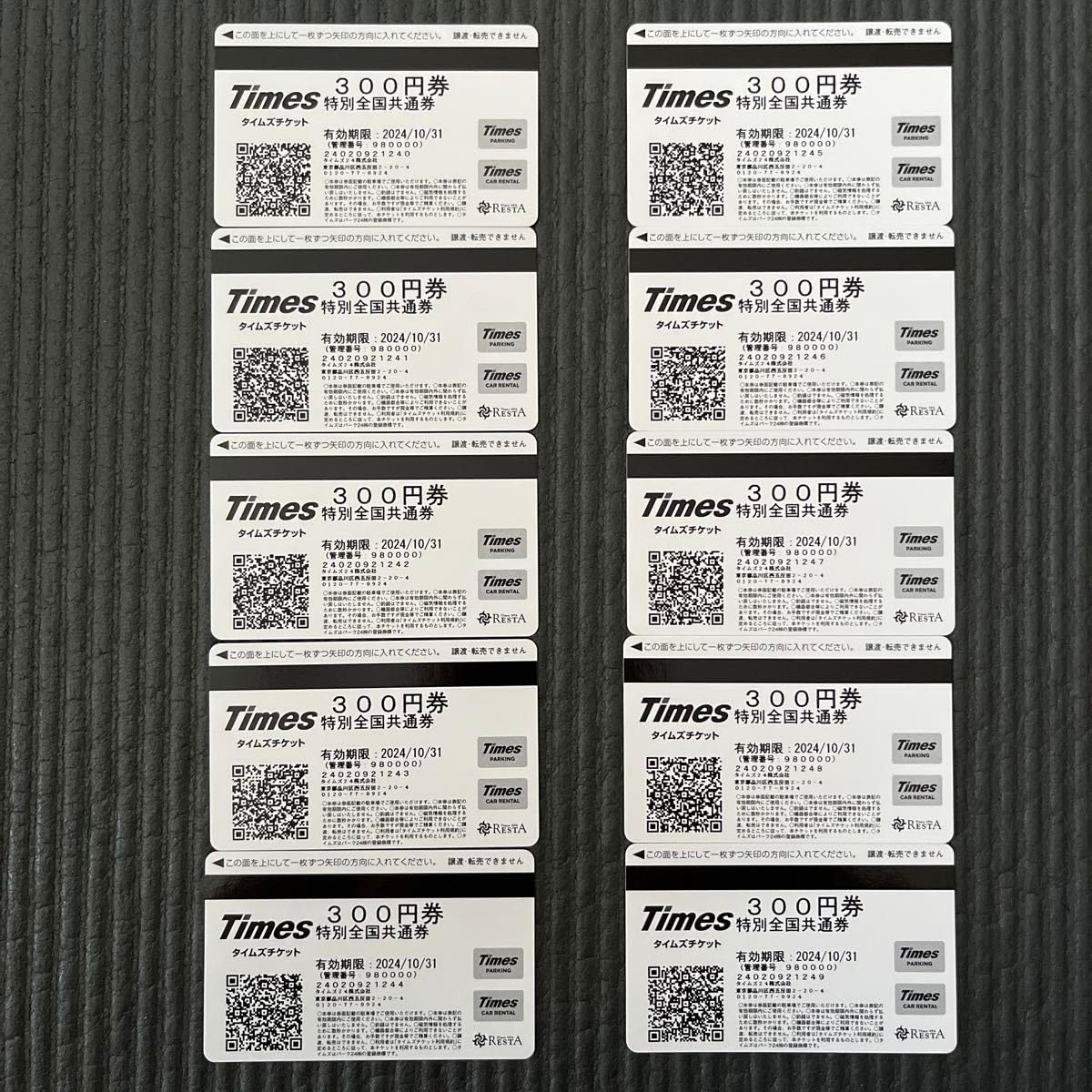 Amazon.co.jp: タイムズチケット 300 券×10枚 特別全国共通券 : ホーム