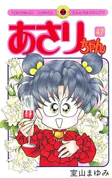 ♡あさりちゃん♡ Amazon.com: (1) (Comics shiny) Asari-chan (2004) ISBN