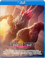 『ゴジラxコング 新たなる帝国』 [Blu-ray]