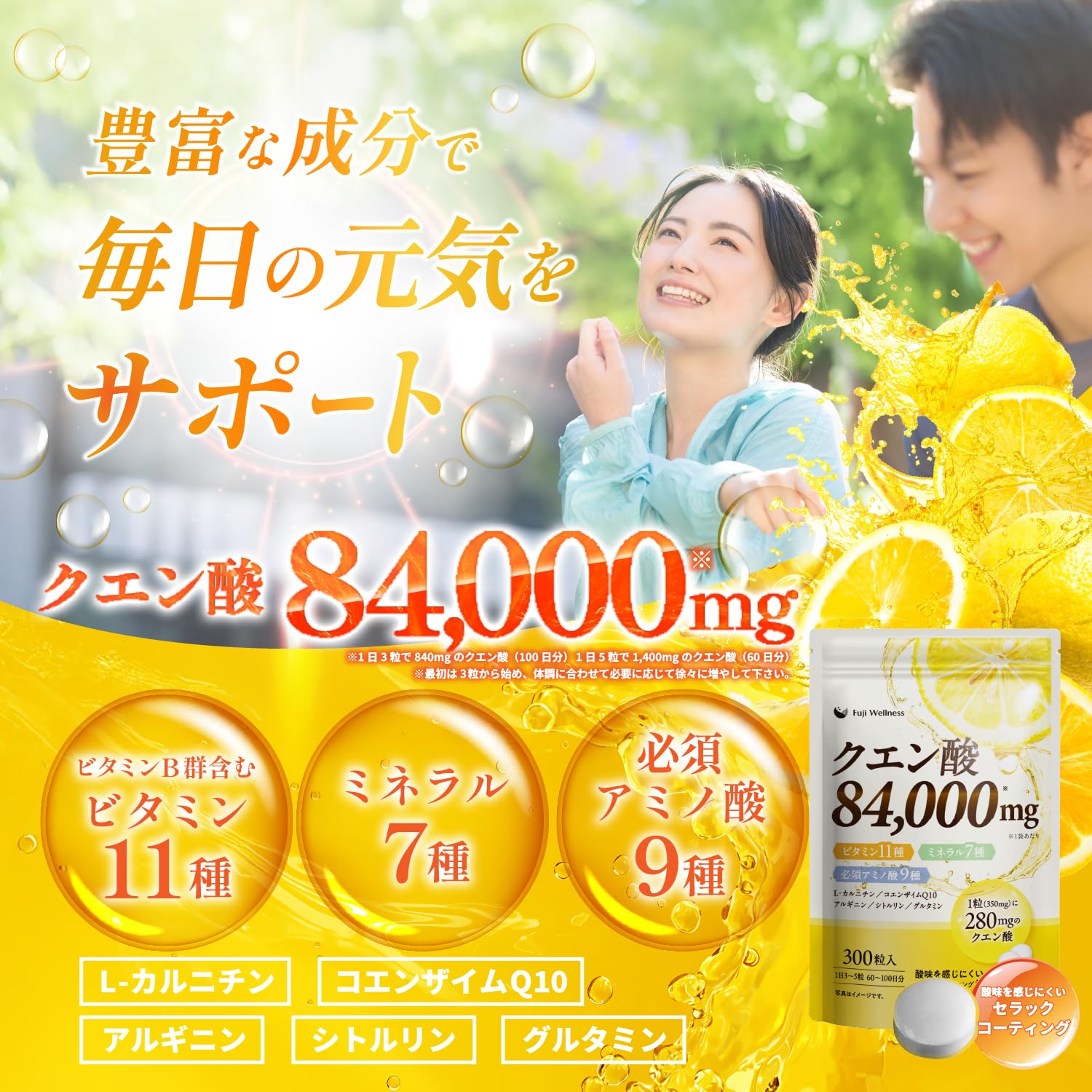 Amazon | Fuji Wellness クエン酸 サプリ 84,000mg 1日3粒で100