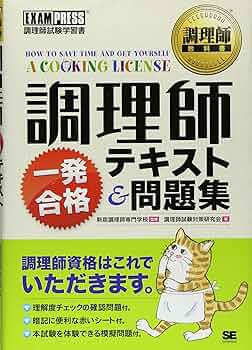調理師　テキスト一式 Amazon.co.jp: 調理師 - 食品・衛生・福祉: 本