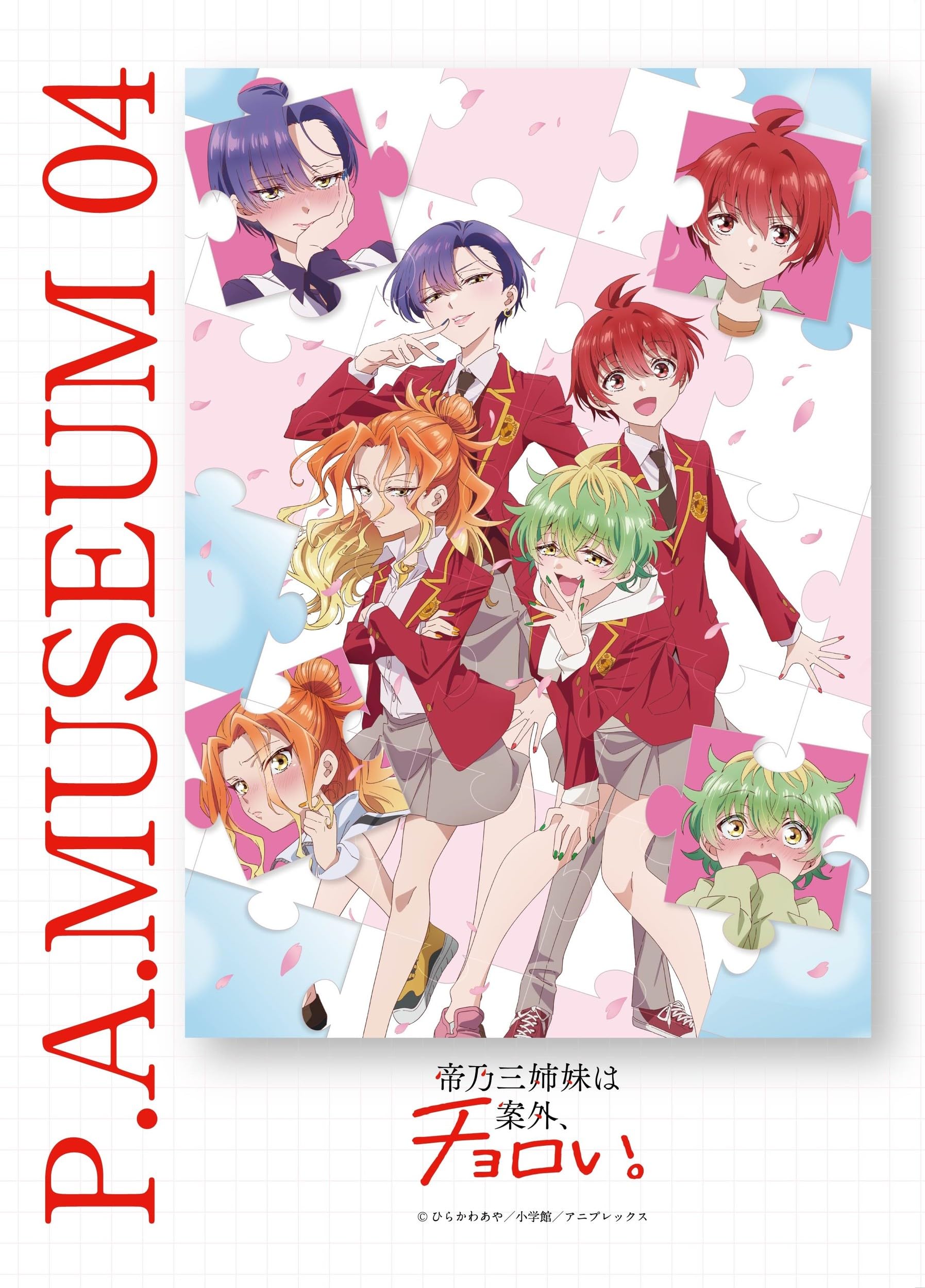 Amazon.co.jp: P.A.MUSEUM特製図録04 帝乃三姉妹は案外、チョロい