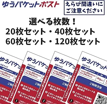【匿名配送】百・千まとめ売り Amazon | 選べる20枚・40枚・60枚・120枚! ゆうパケットポスト