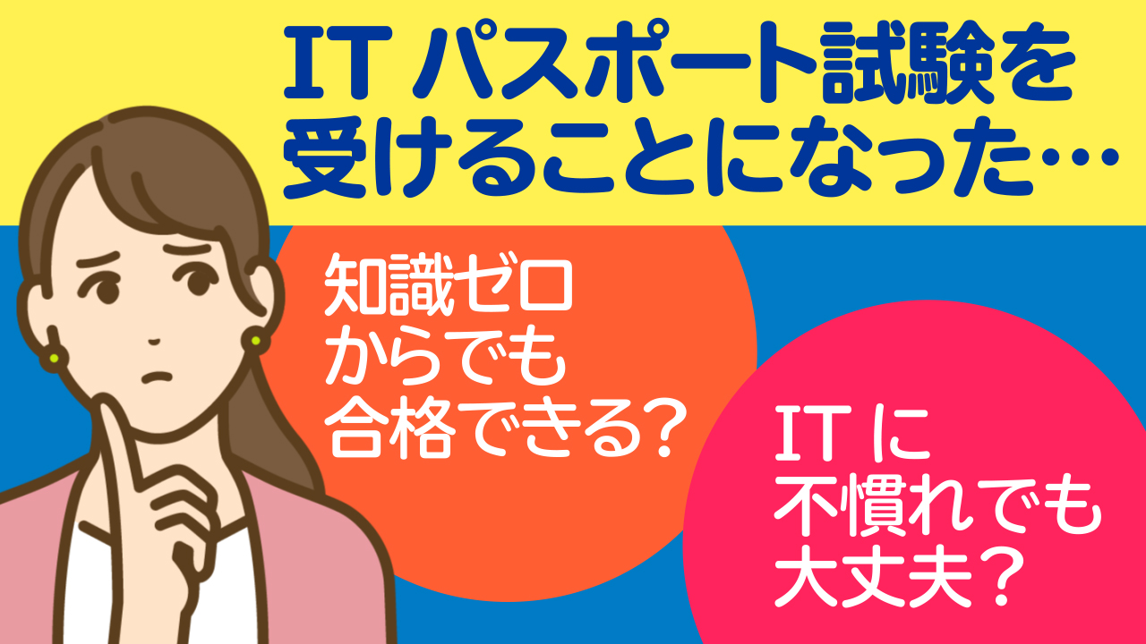 令和7-8年度版 知識ゼロからめざす ITパスポート一発合格 | 富士通