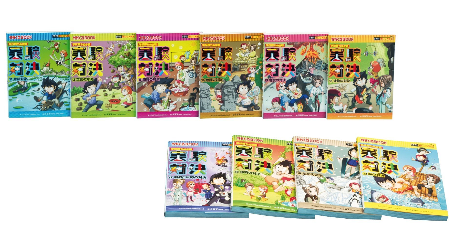 学校勝ちぬき戦・実験対決シリーズ【10巻セット】11巻-20巻 | ゴムドリ  