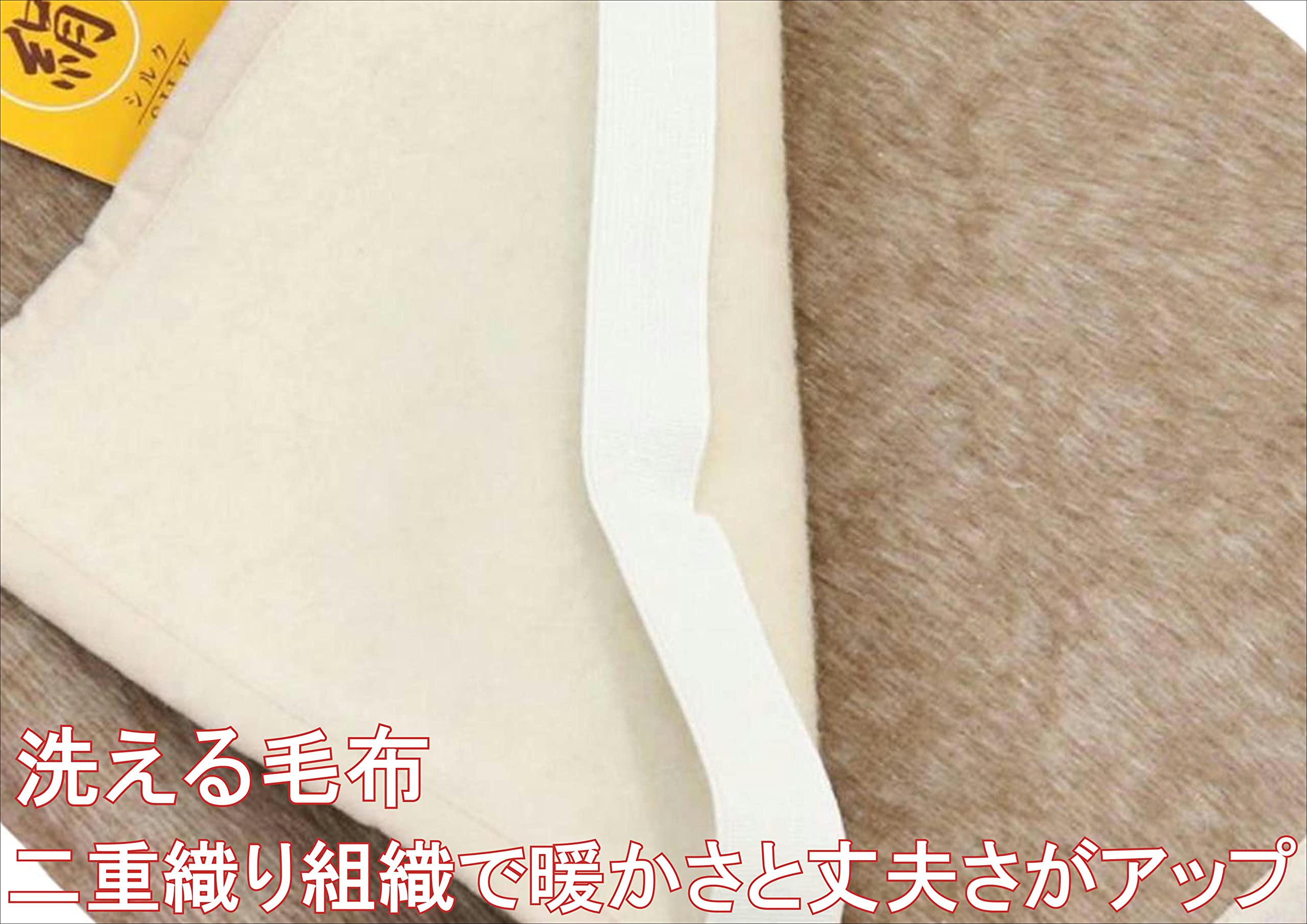 Amazon｜三井毛織 洗える 暖かい 敷き 毛布 シルク ヤク 敷き毛布