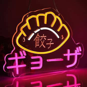 Amazon | JOMOBUTY 餃子-ギョウザ ネオンサイン 多階段調光可 LED Amazon | JOMOBUTY 餃子-ギョウザ ネオンサイン 多階段調光可 LED