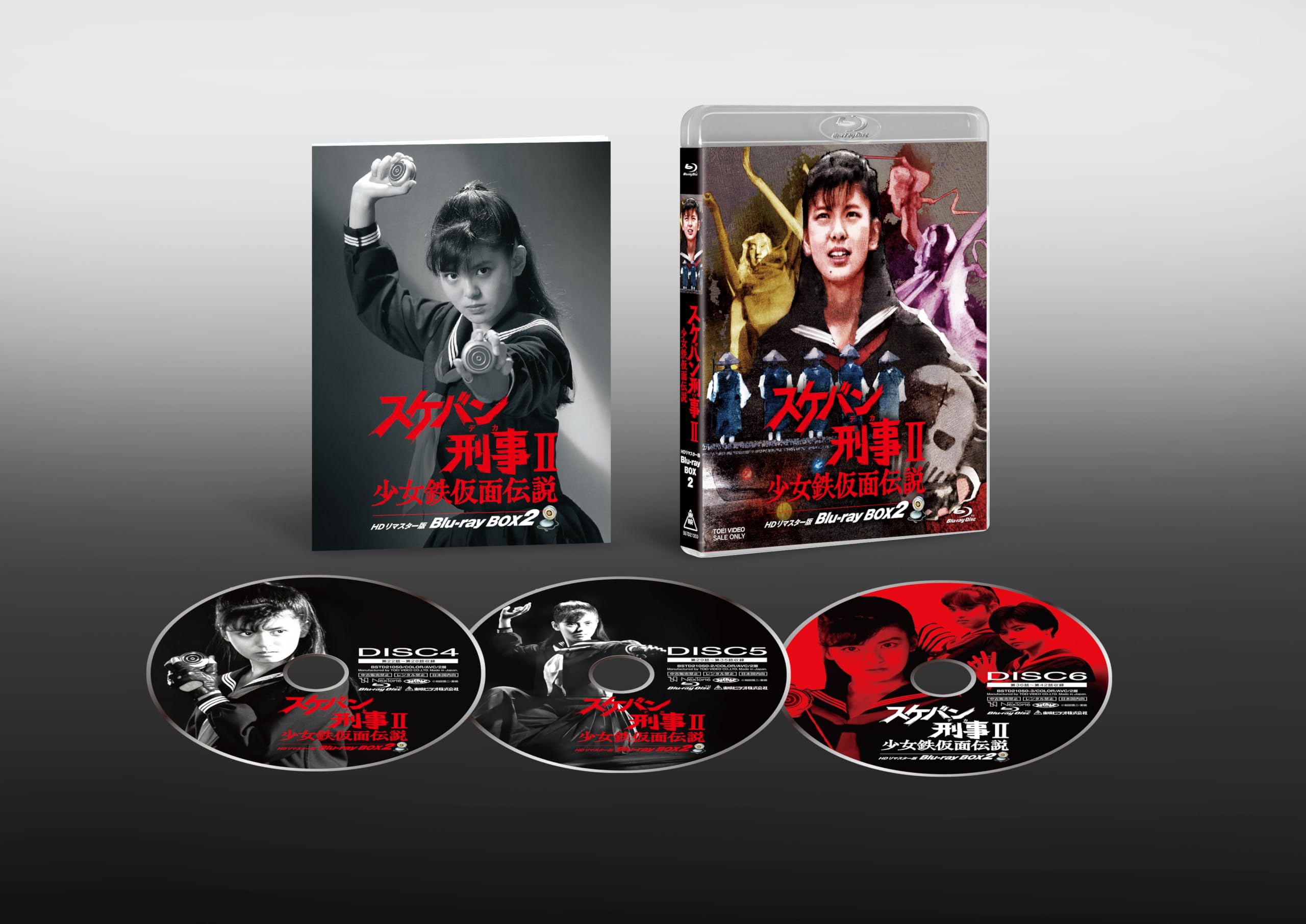 Amazon.co.jp: スケバン刑事Ⅱ 少女鉄仮面伝説 HDリマスター版 Blu-ray