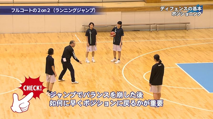 白鴎大学女子バスケットボール部～佐藤智信のディフェンスコーチング～ 白鷗大学女子バスケットボール部 ～佐藤智信のディフェンス