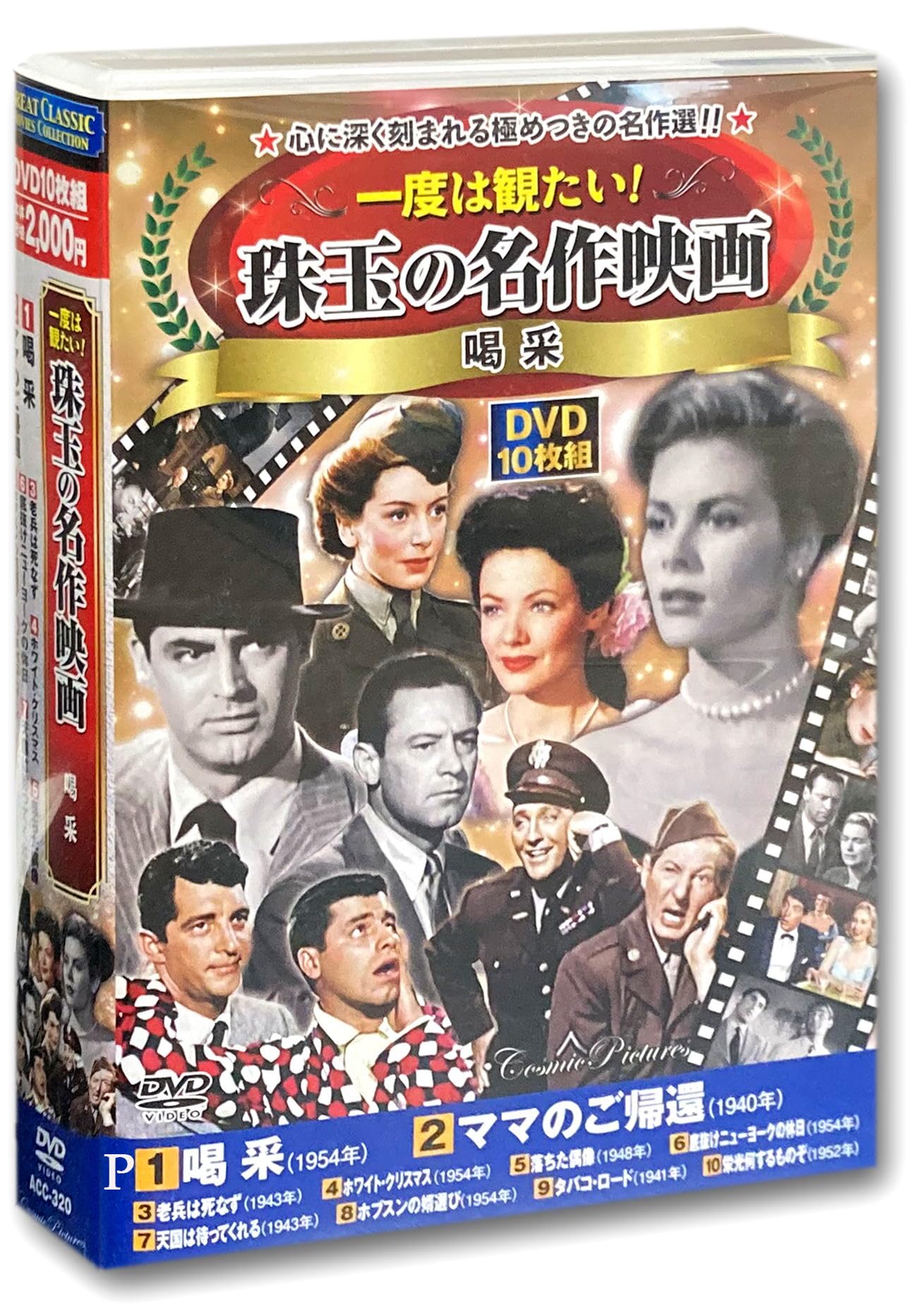 Amazon.co.jp: 一度は観たい 珠玉の 名作映画 喝采 DVD10枚組 ACC-320