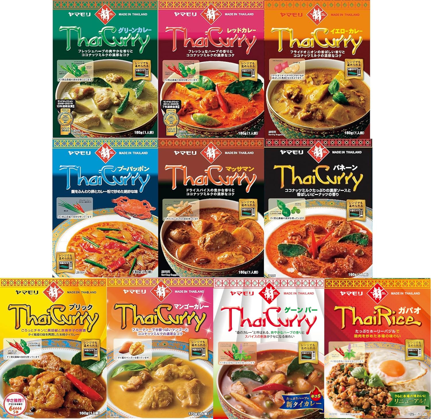 ヤマモリ タイカレー＆ガパオ 10個セット