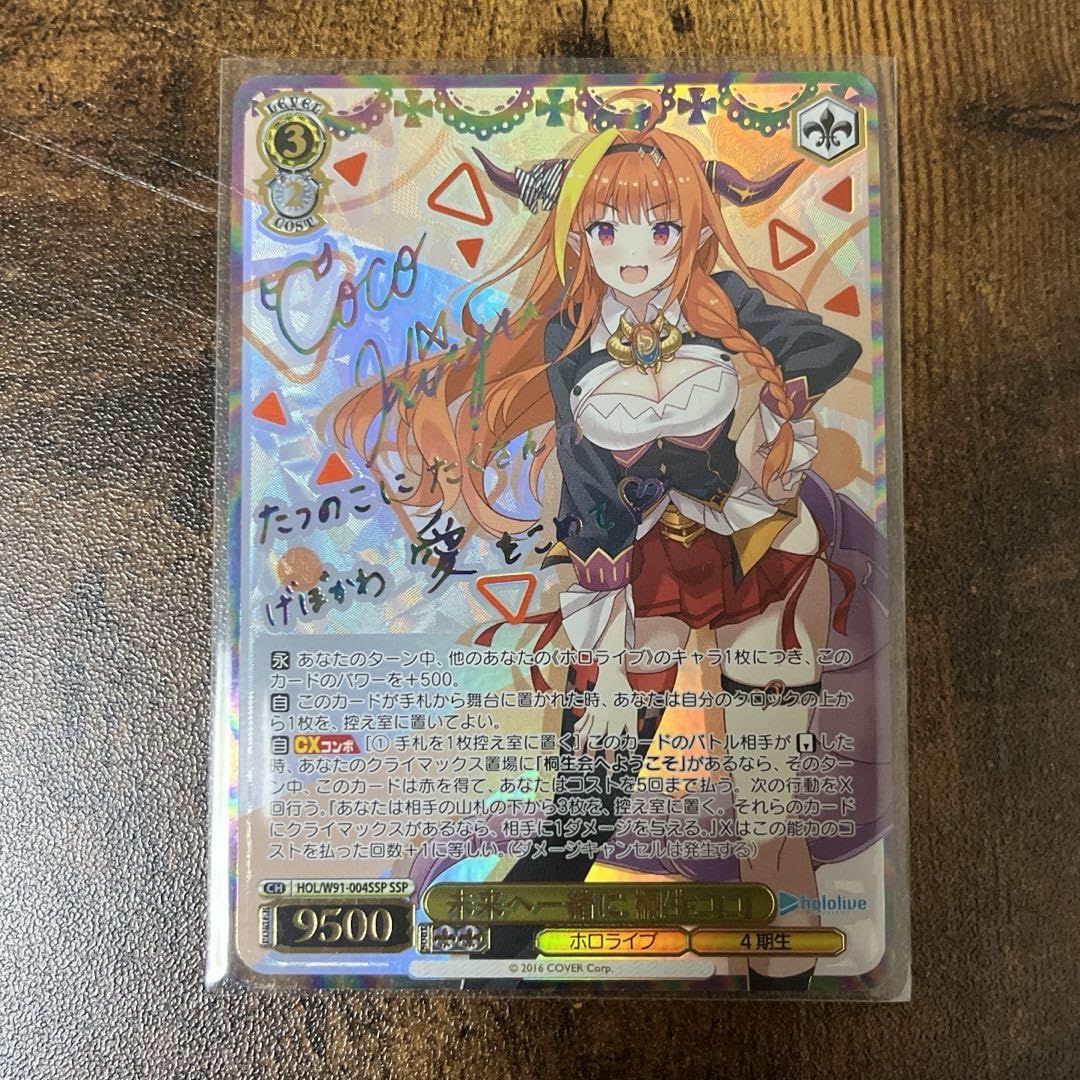 Amazon.co.jp: 未来へ一緒に 桐生ココ SSP : おもちゃ