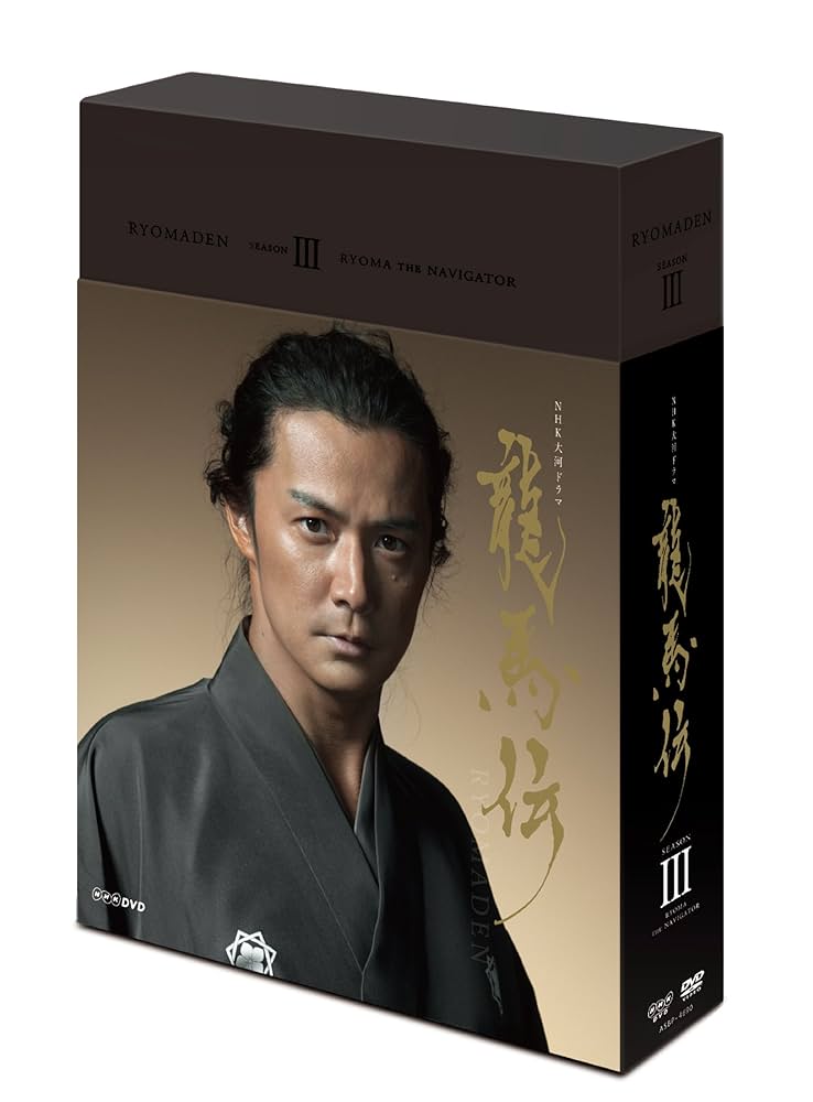 NHK大河ドラマ 龍馬伝 完全版 Blu-ray BOX 3〈3枚組〉 Amazon.co.jp: NHK大河ドラマ 龍馬伝 完全版 Blu-ray BOX-3