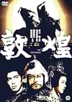 ★★送料無料！新品！敦煌 特別版 [DVD] 81uzA0OiaaL._AC_SY200_QL15_.jpg