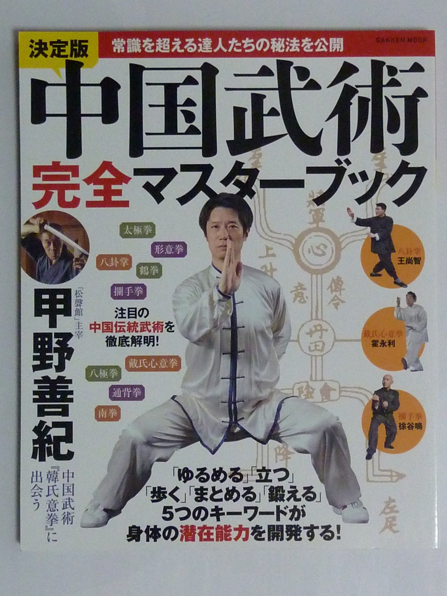 武術研究家 甲野善紀氏 サイン色紙 Amazon.co.jp: 甲野善紀: 本、バイオグラフィー、最新アップデート