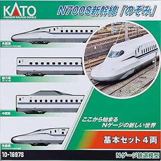 KATO N Gauge N700S Shinkansen Nozomi Basic Set, 4 Cars, 10-1697S, Railway Model Train