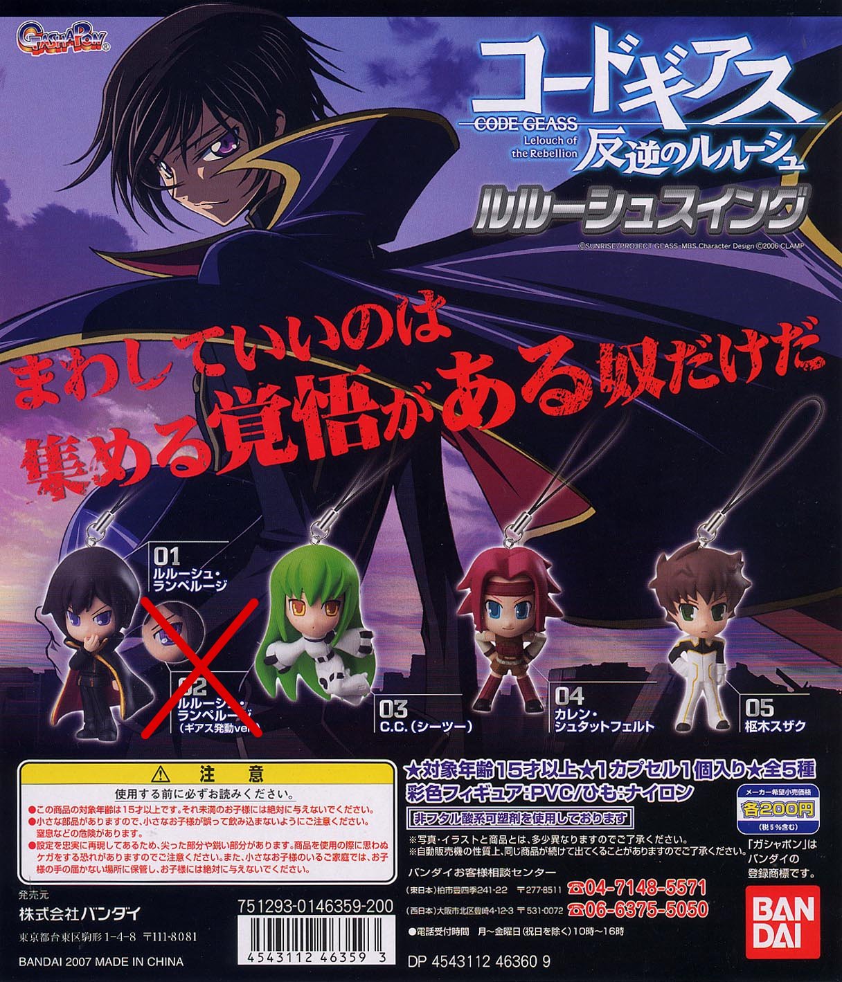 Amazon.co.jp: コードギアス反逆のルルーシュ ルルーシュスイング