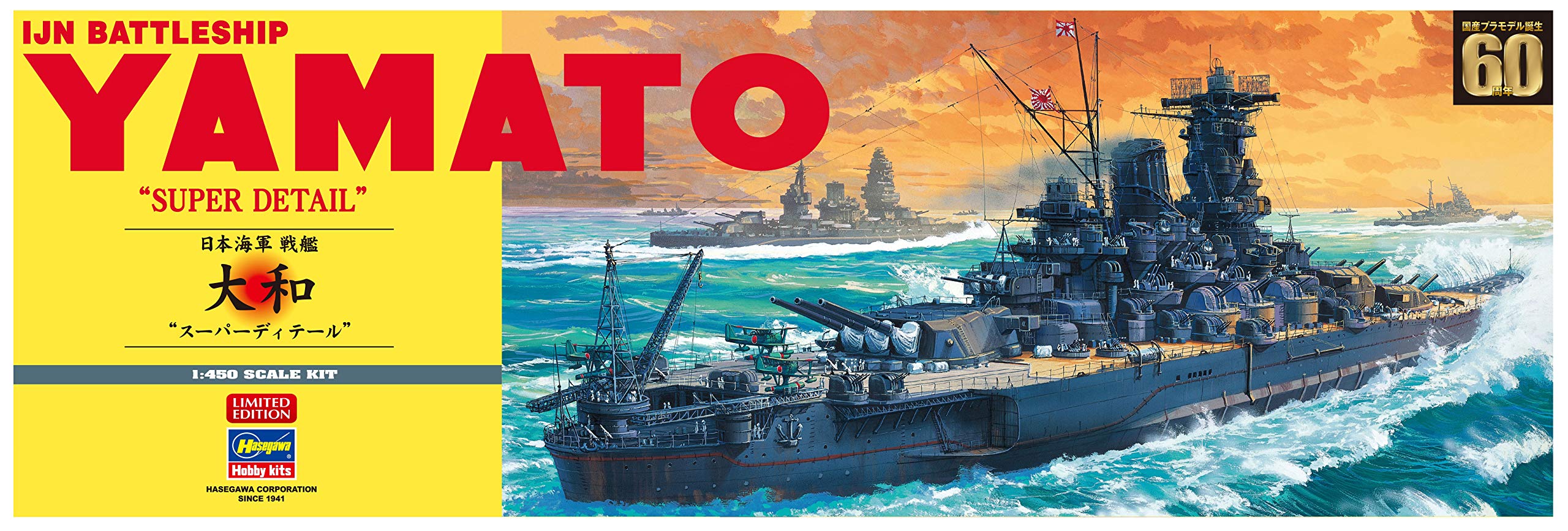 Amazon | ハセガワ 1/450 日本海軍 戦艦 大和 スーパーディテール 