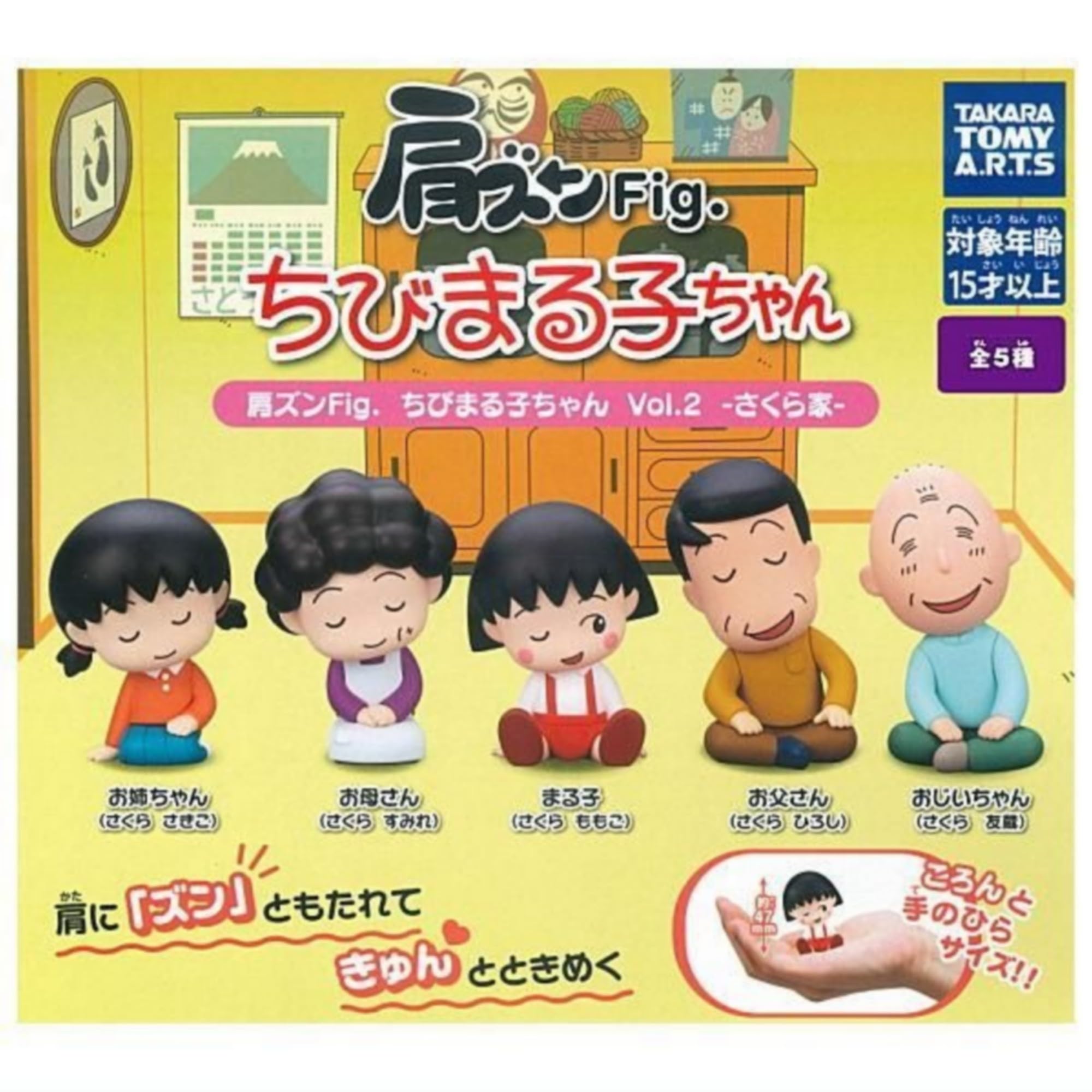 Amazon | タカラトミーアーツ 肩ズンFig. ちびまる子ちゃんVol.2