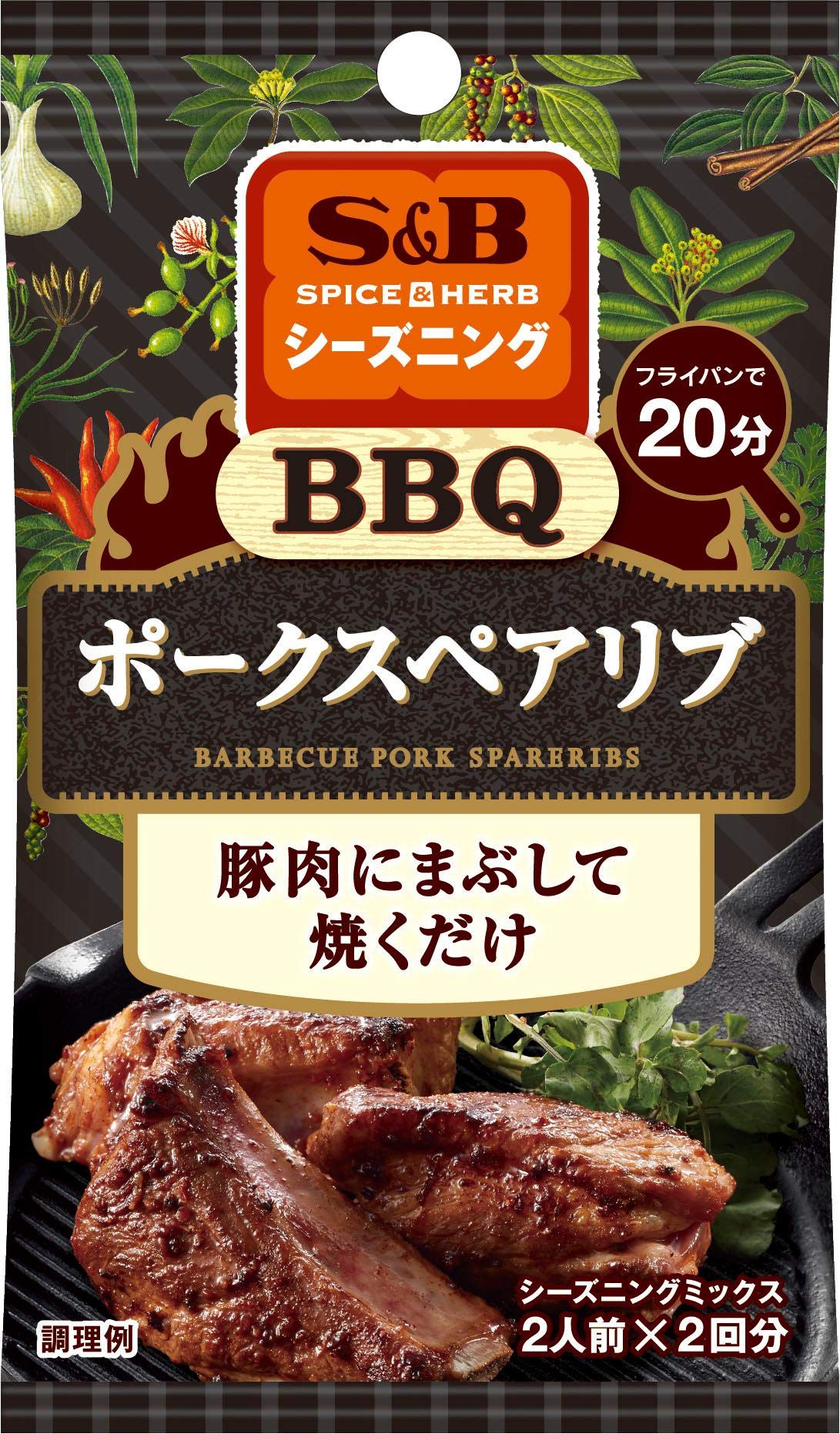 Amazon | S&B SPICE&HERBシーズニング バーベキュースペアリブ 20.4g