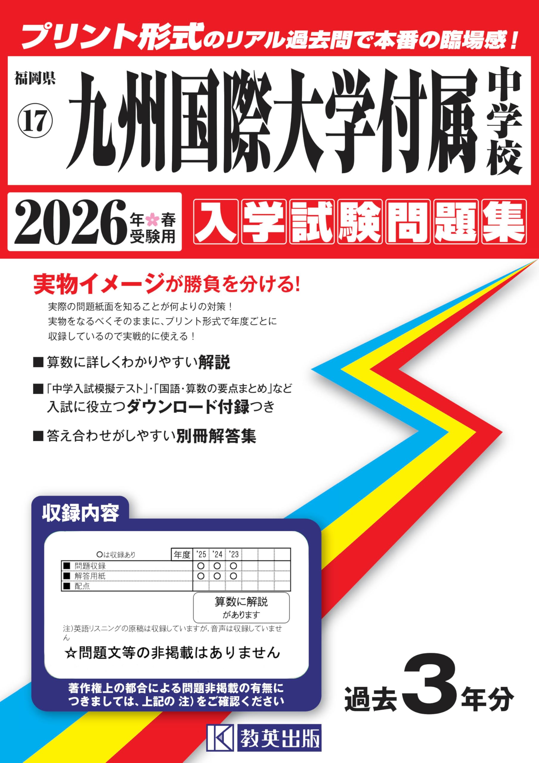 九州大学 過去問題集 九州大学（理系－前期日程） (2026年版大学赤本シリーズ) | 教学