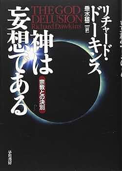 ジャン・メリエ遺言書 : すべての神々と宗教は虚妄なることの証明
