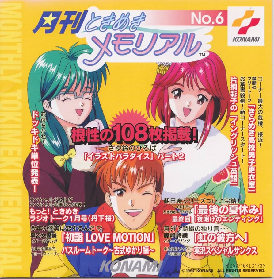 Amazon.co.jp: 月刊ときめきメモリアル(6): ミュージック