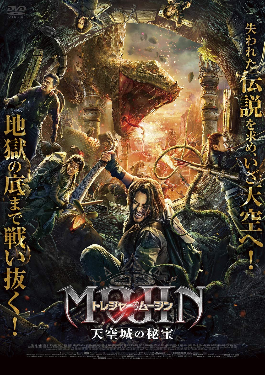 トレジャー・オブ・ムージン 天空城の秘宝 DVD ツアイ・ハン, グゥ・シュアン Amazon.co.jp: トレジャー・オブ・ムージン 天空城の秘宝 [DVD