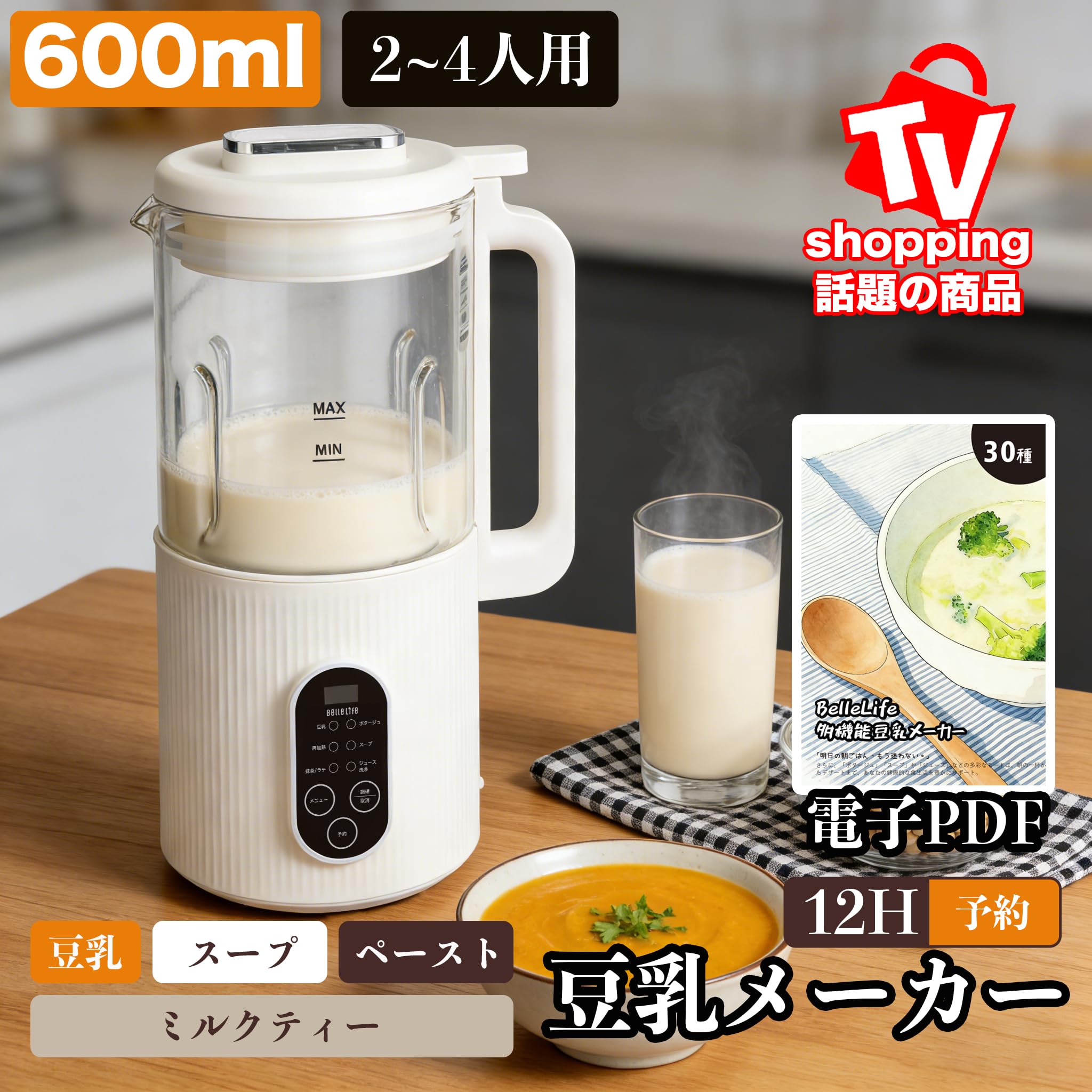 BelleLife 豆乳メーカー ホット＆コールド　豆乳・離乳食　ミキサー Amazon | BelleLife 豆乳メーカー 完全豆乳メーカー 豆乳機 豆乳