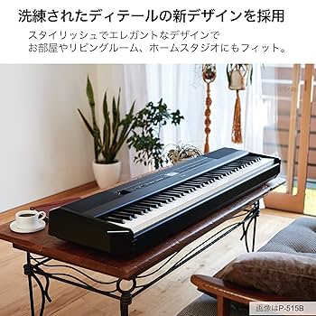 Yamaha P-515 デジタルピアノ ホワイト Yamaha P-515 - white Portable digital piano