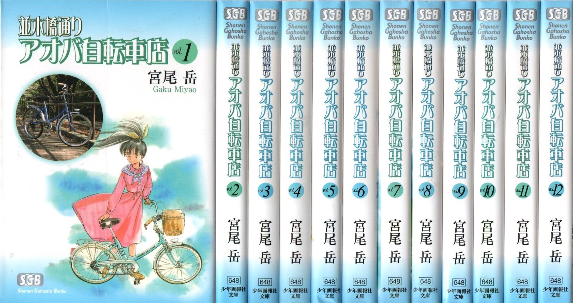 Amazon.co.jp: 並木橋通りアオバ自転車店 文庫版 コミック 1-12巻
