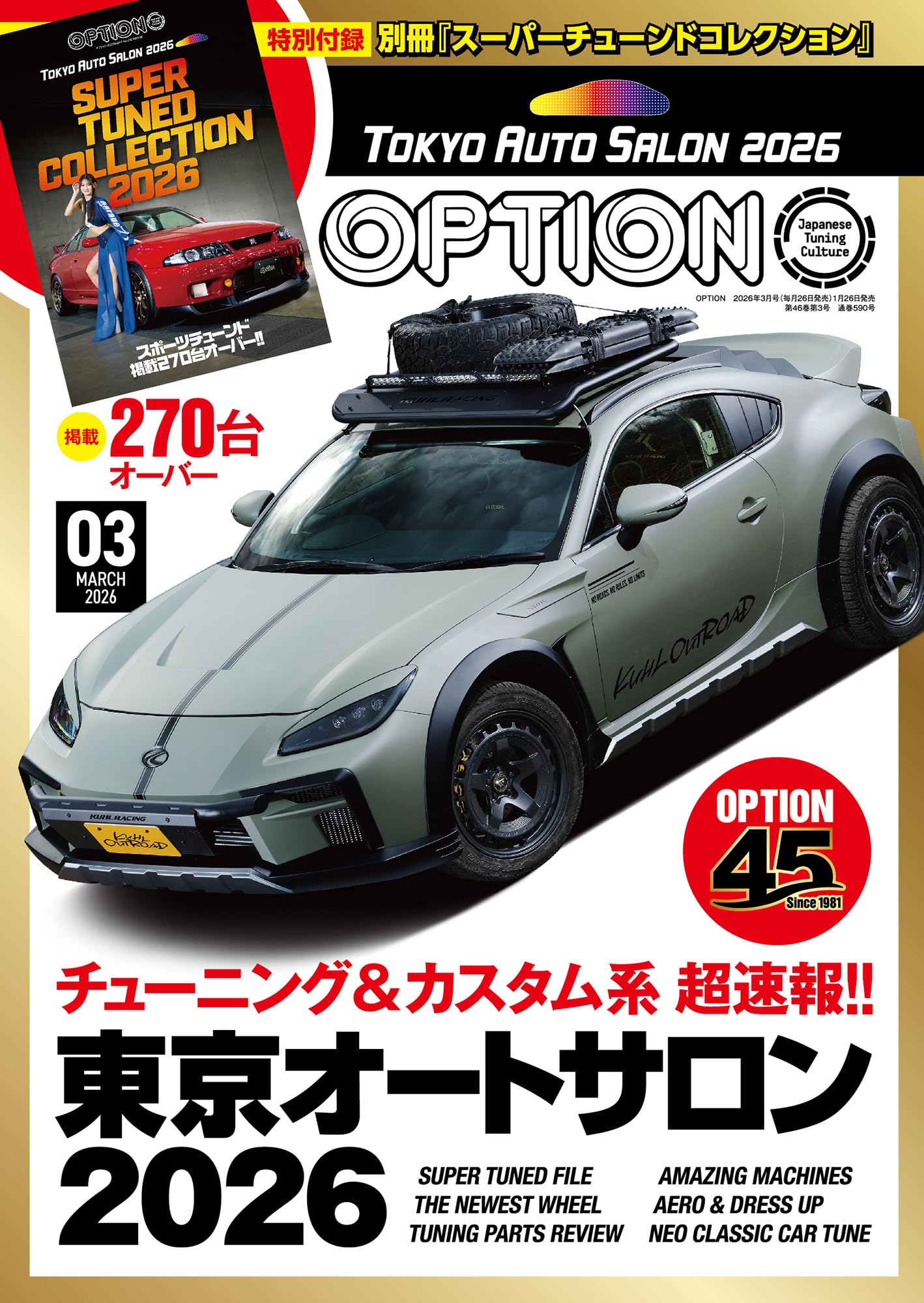 Option - オプション - 2026年 3月号 No.590 【特別付録】 小冊子
