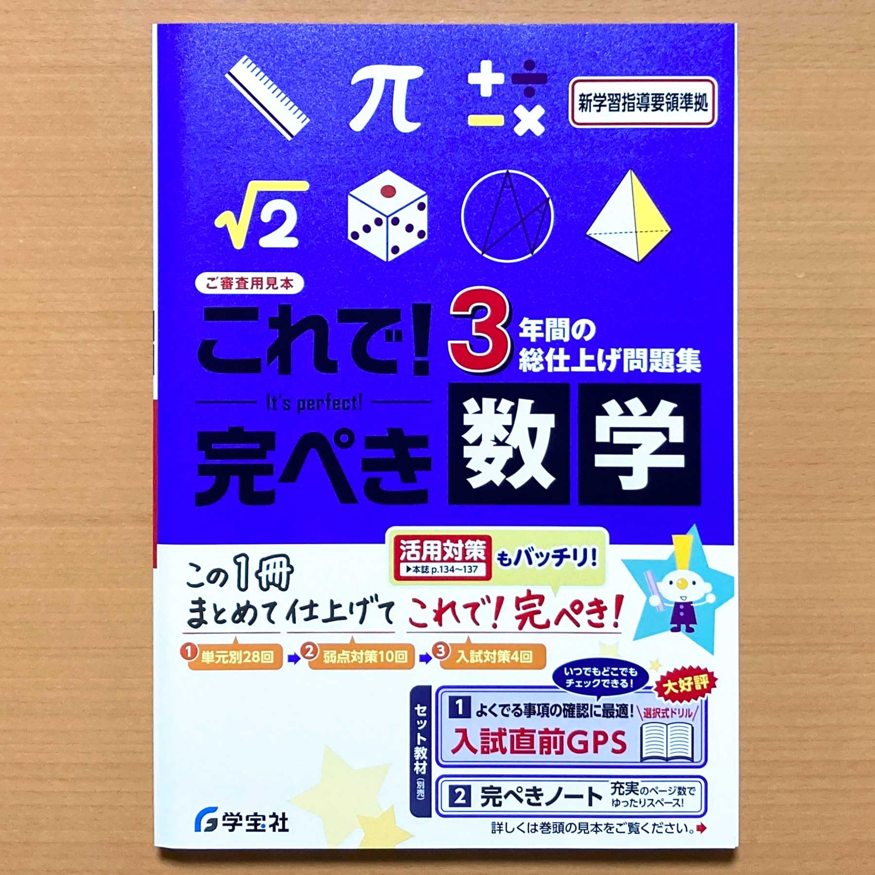 Amazon.co.jp: 2025年度版「これで 完ぺき 数学【中は生徒用】解答と