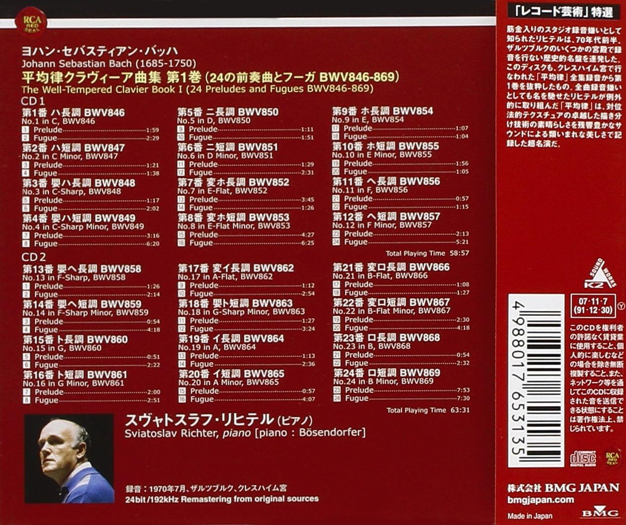 希少2CD スコット・ロス バッハ：平均律クラヴィーア曲集第1巻